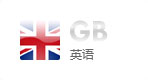 英文网站建设