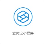 支付宝小程序